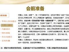 保险公司精品权益会操作流程16页.pptx