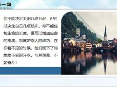 每日鸡汤我们前进的动力全在自己.zip