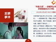 每日新闻资讯21年11月19日早会使用10页.ppt