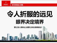 人类三个时代管理的变迁领导者的影响力运营力管理力智慧26页.pptx