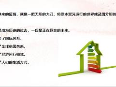 刘润2021年度演讲对保险人的6条启思39页.pptx