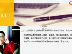 每日新闻资讯21年11月20日早会使用10页.ppt