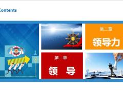 中高层领导战略培训指南33页.pptx