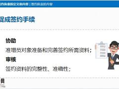 标准增员七步曲签约执业的定义内容工作事项环节关键点25页.pptx