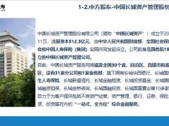 长生小盾牌1号定期寿险产品介绍22页.pptx