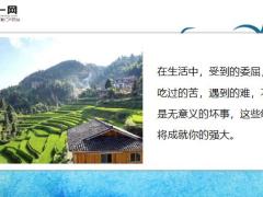 每日鸡汤当你咬牙拼尽全力往前冲的时候老天爷都会会你开路.zip