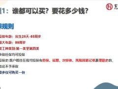 富德生命康悦人生费用补偿医疗保险尊享版解析23页.pptx