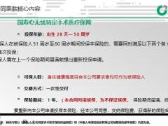 国寿心无忧特定手术医疗保险产品设计形态条款核心内容业务规则免责条款14页.pptx