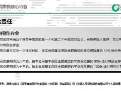 国寿鑫裕呈祥年金保险分红型条款核心内容利益演示规定销售规则15页.pptx