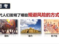 保险发展新时代保险发展的过去未来36页.pptx