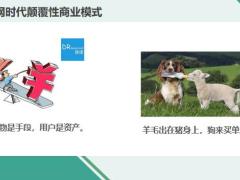 互联网时代的营销思维销售从专业做起顺应需求价值服务46页.pptx