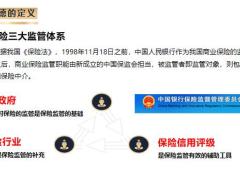 职业道德是约束更是保护经营保障合规底线42页.pptx