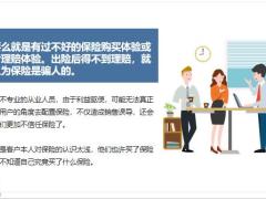 保险爱好者是怎样的存在特征22页.pptx