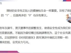 保险理财和银行理财谁更胜一筹18页.pptx