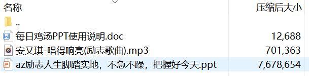 每日鸡汤脚踏实地不急不躁把握好今天.zip