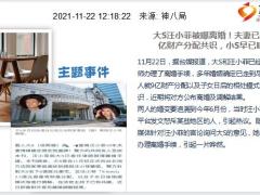 每日新闻资讯21年11月23日早会使用10页.ppt