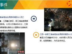 每日新闻资讯21年11月24日早会使用10页.ppt