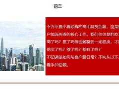 不知道和保险客户聊啥不妨从这几个方面着手更容易找到话题20页.pptx