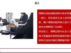 当接到客户的出险电话时一个优秀的保险人会做什么20页.pptx