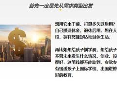 3步弄明白你适合买哪种投资型保险21页.pptx
