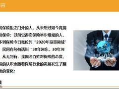 保险已成为中国百姓投资的第一选择19页.pptx