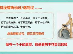 太保心安怡长期版医疗保险理念导入产品讲解异议处理17页.pptx