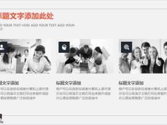 动态灰红色工作总结PPT模版25页.pptx