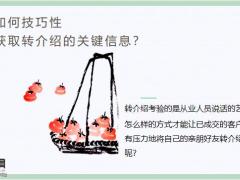 这样做转介绍成功率高达百分之八十15页.pptx