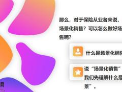 做了10 年销售才明白比话术重要1000倍的是这件事15页.pptx