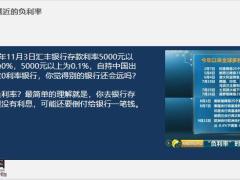 负利率时代年金险为何重要20页.pptx
