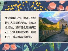 每日鸡汤你必须把必须走的路走漂亮才可以走想走的路.zip