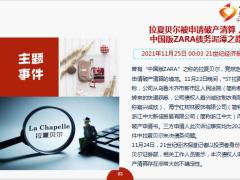 每日新闻资讯21年11月26日早会使用10页.ppt