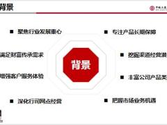 中银三星中银挚爱家传终身寿险背景产品特色和责任免除投保保全事项示例28页.pptx