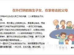 太平岁悦添富子女规划销售逻辑25页.pptx