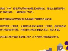 让转介绍名单源源不断的4个好习惯20页.pptx