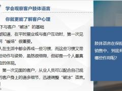 猜不透客户的这几个小动作你很难干好保险销售16页.pptx