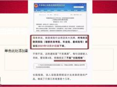 互联网人身险新规解读25页.pptx