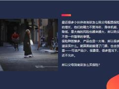 为什么父母买保险这么难基础社会保障优先配置商业保险补充保障21页.pptx