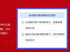 掌握这关键要素你也可以做出能成交的微信群16页.pptx