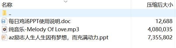 每日鸡汤人生因有梦想而充满动力.zip