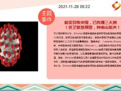 每日新闻资讯21年11月29日早会使用10页.ppt