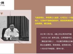 哀悼中材节能董事长出差期间突发疾病不幸逝世享年57岁22页.ppt