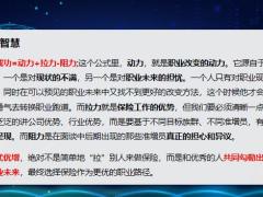 互联网行业职场人增员画像面谈陪练逻辑话术27页.pptx