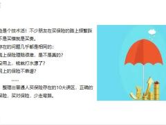 读懂保险10大误区21页.pptx