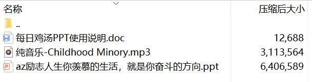 每日鸡汤你羡慕的生活就是你奋斗的方向.zip