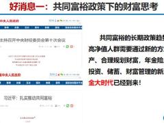 新时代新机遇2022开门红年金险解读28页.pptx