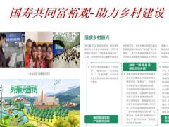 国寿共同富裕观佐证资料9页.pptx