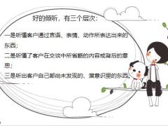 那些能跟客户成为朋友的保险人都自带这个技能17页.pptx