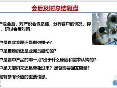 晚宴产说会意向单收单流程及技巧21页.pptx
