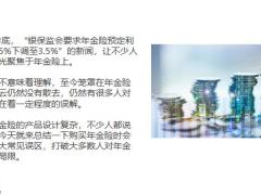 年金险五大常见误区21页.pptx